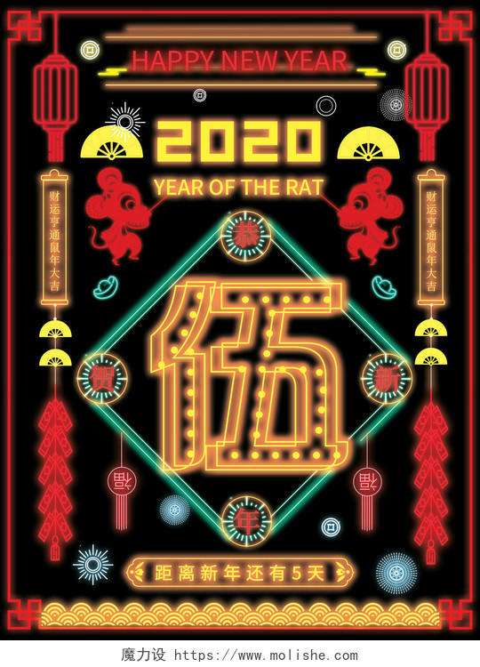 复古霓虹2020新年倒计时跨年倒计时鼠年倒计时宣传海报